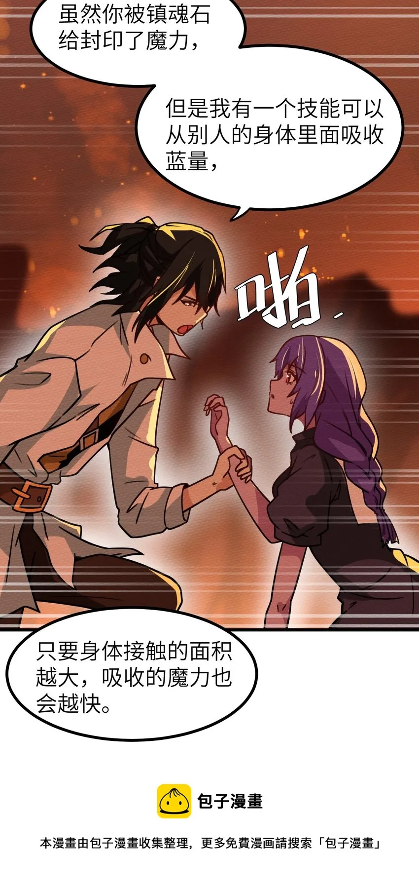 060 魔王补魔与合体技 第37页