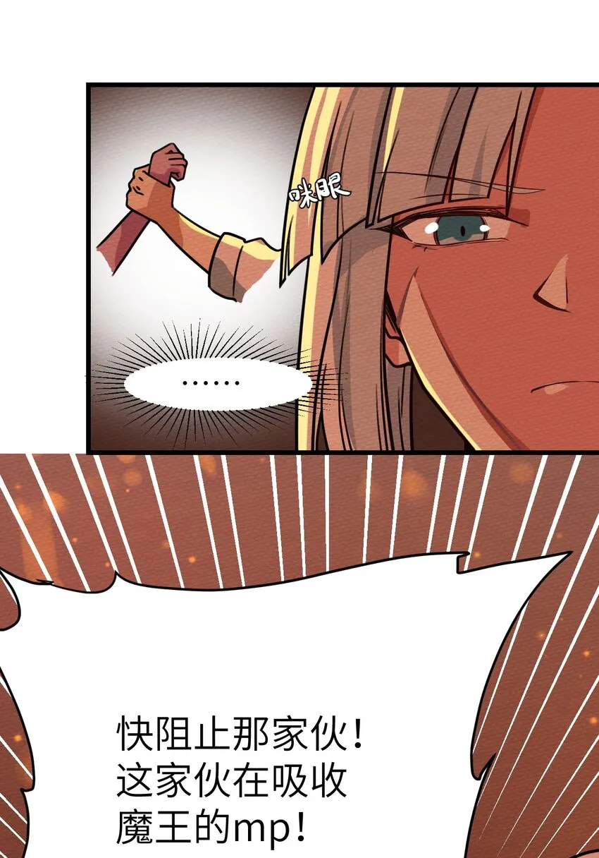 060 魔王补魔与合体技 第42页