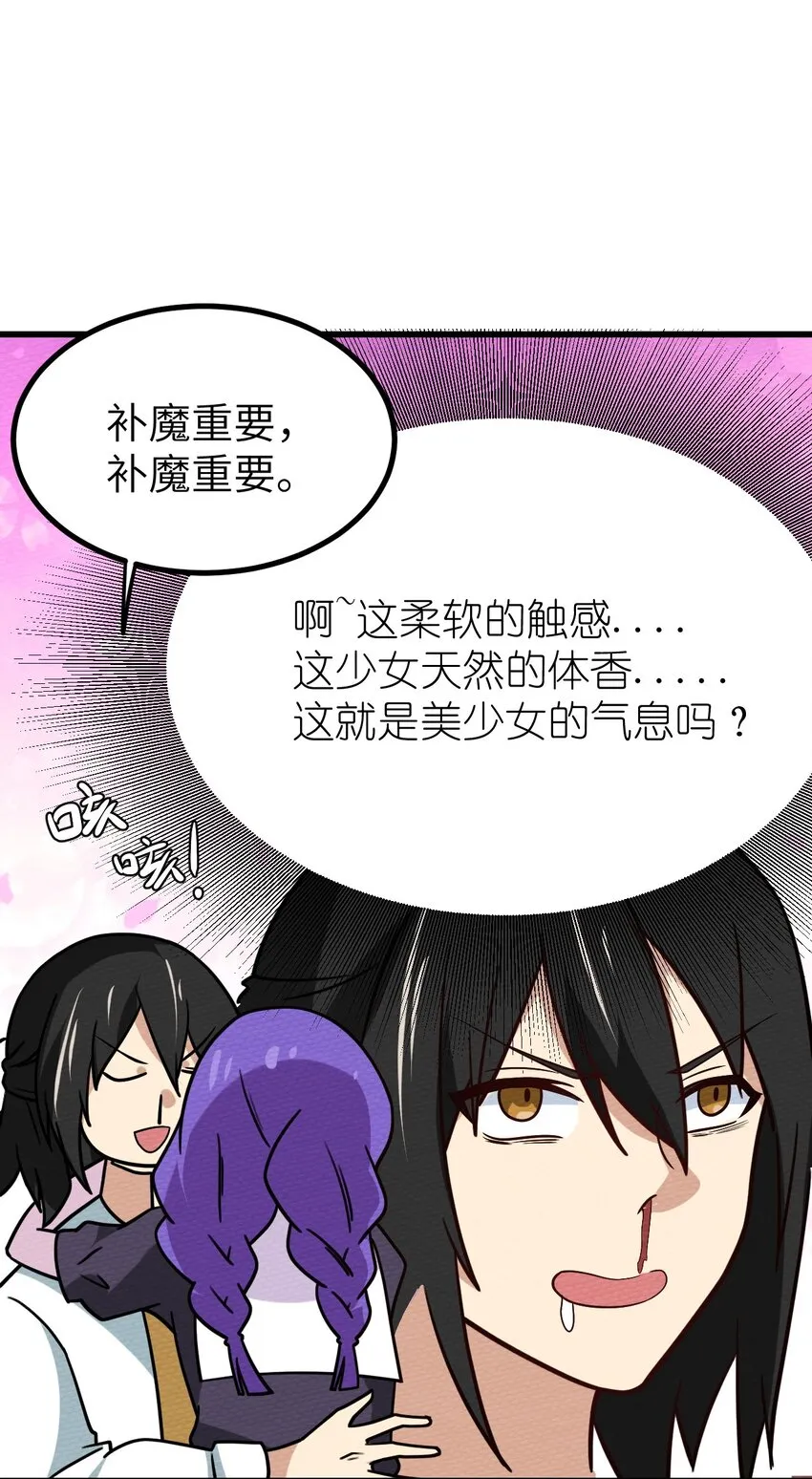 060 魔王补魔与合体技 第48页