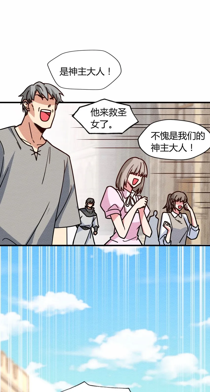 059 伊迪斯由我守护！ 第7页
