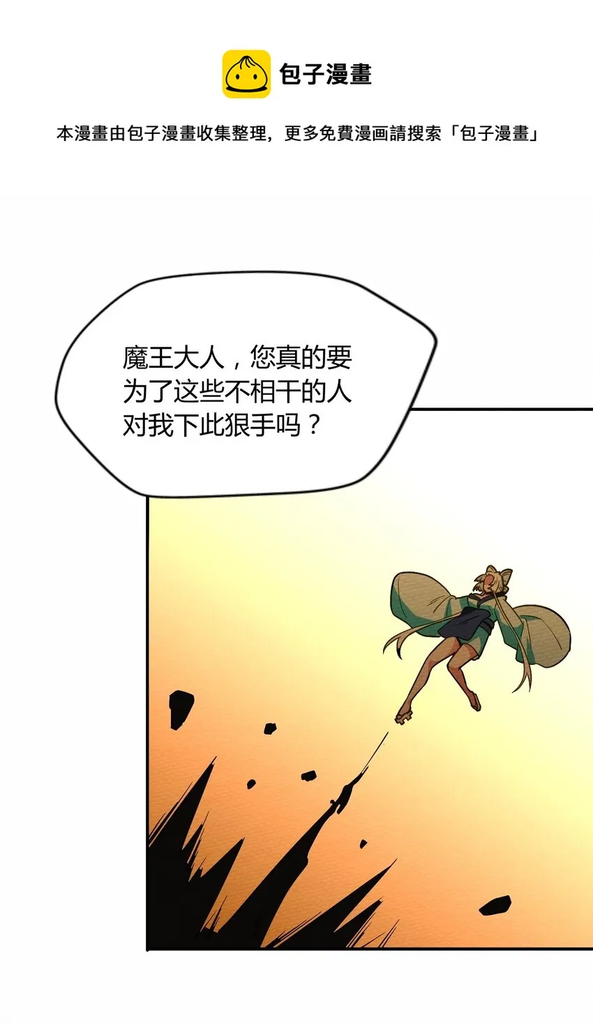 059 伊迪斯由我守护！ 第13页