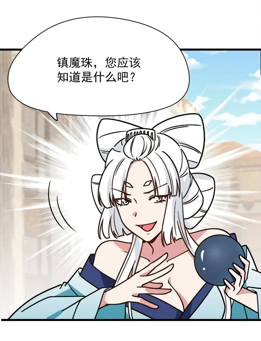 059 伊迪斯由我守护！ 第18页