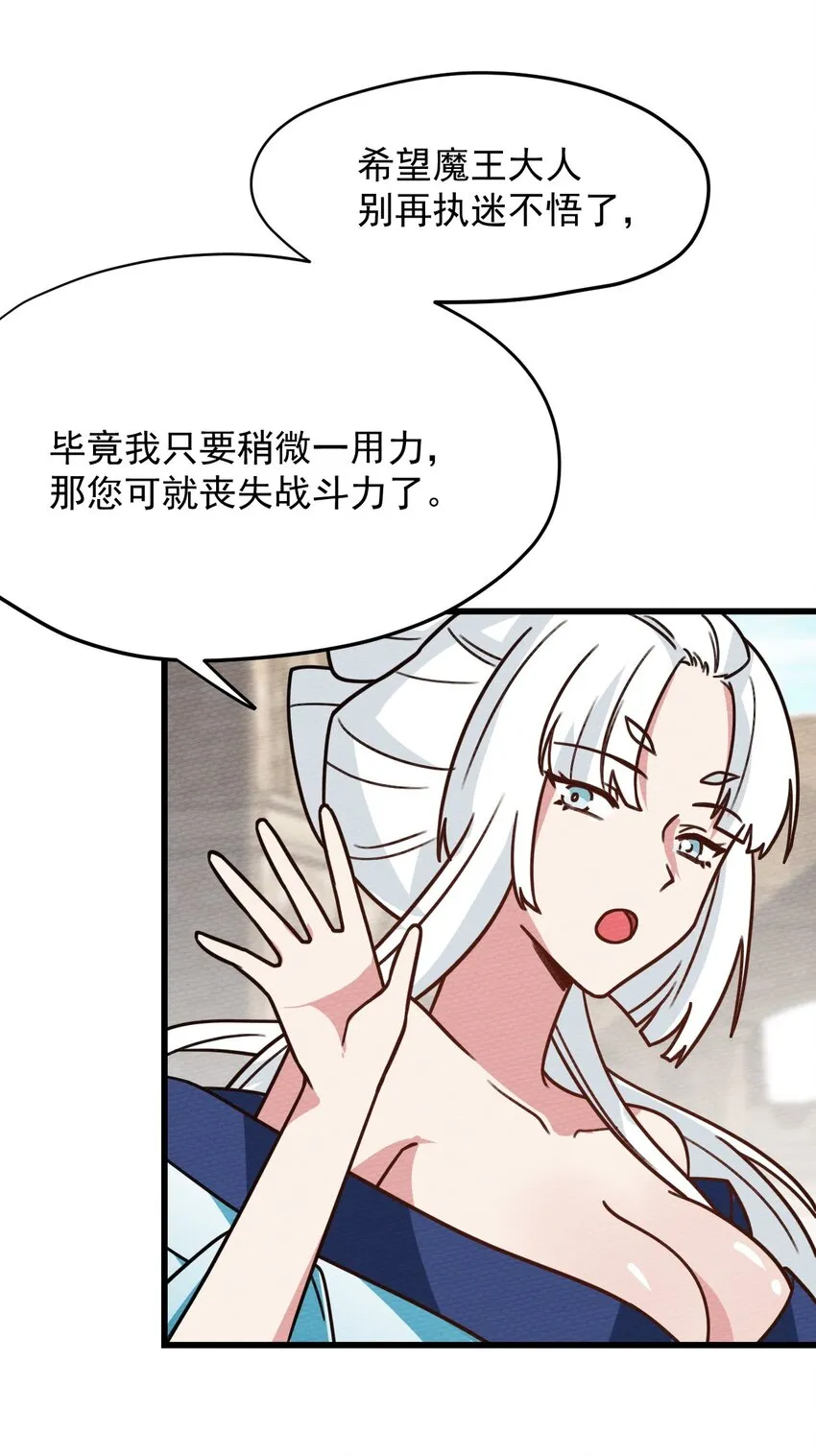 059 伊迪斯由我守护！ 第23页