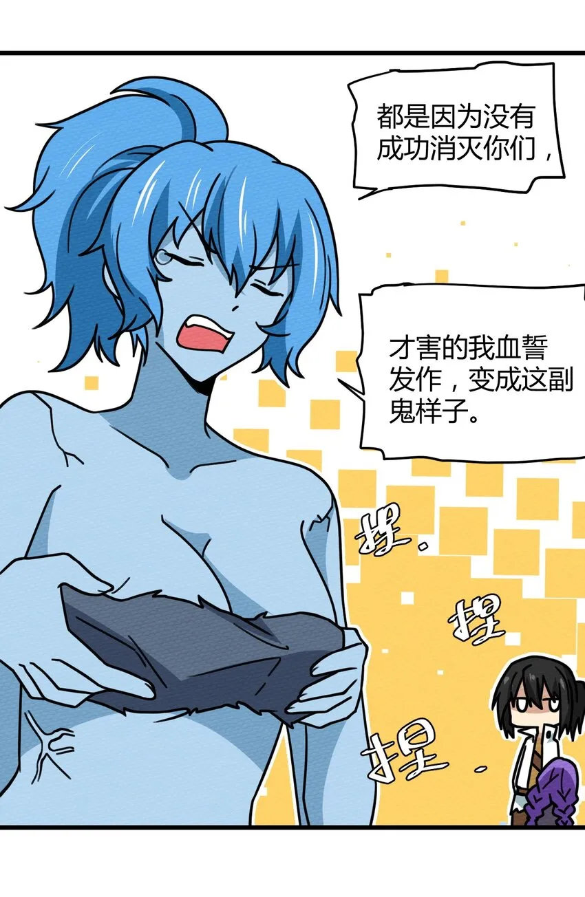 059 伊迪斯由我守护！ 第44页