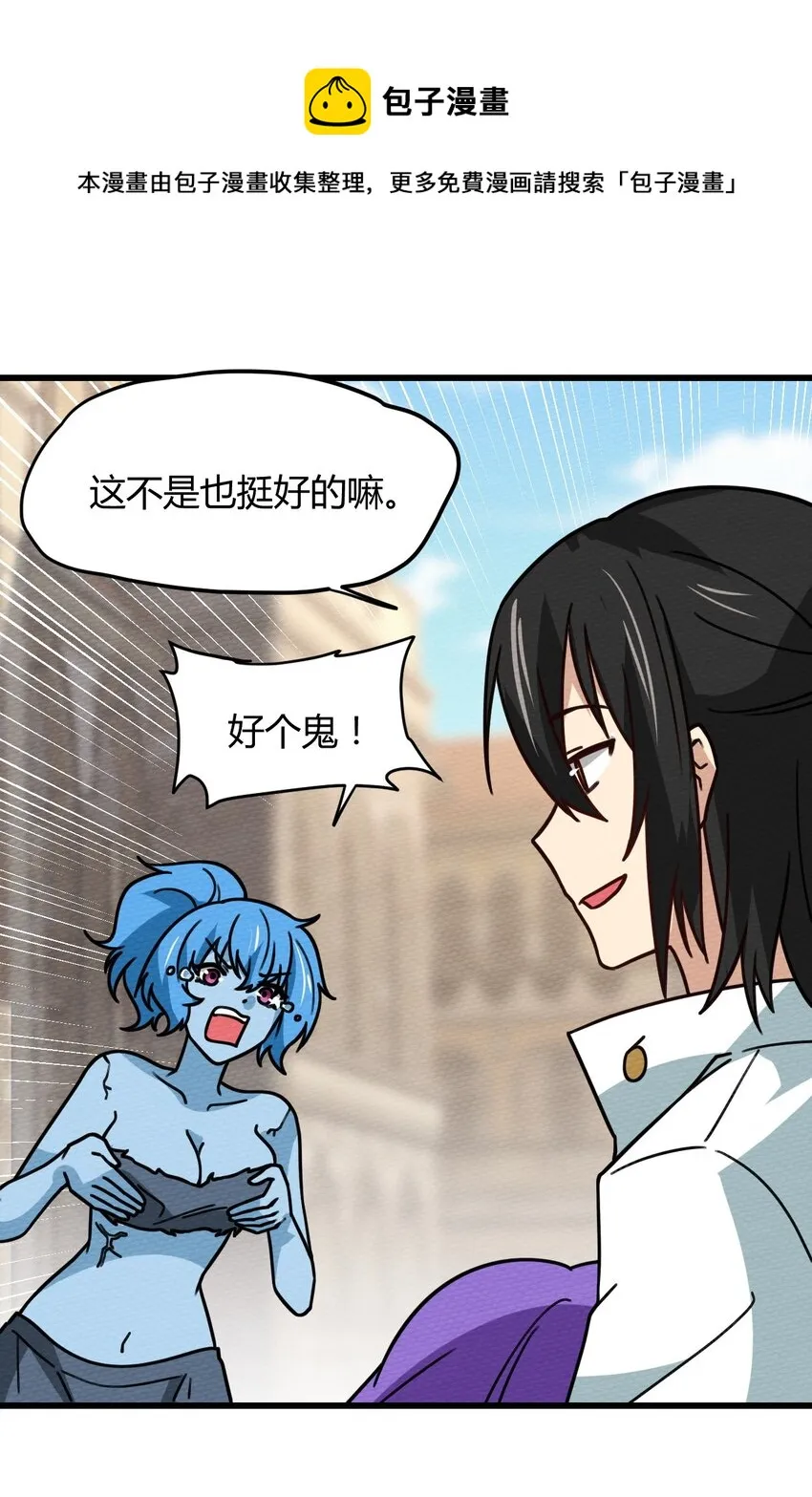 059 伊迪斯由我守护！ 第45页