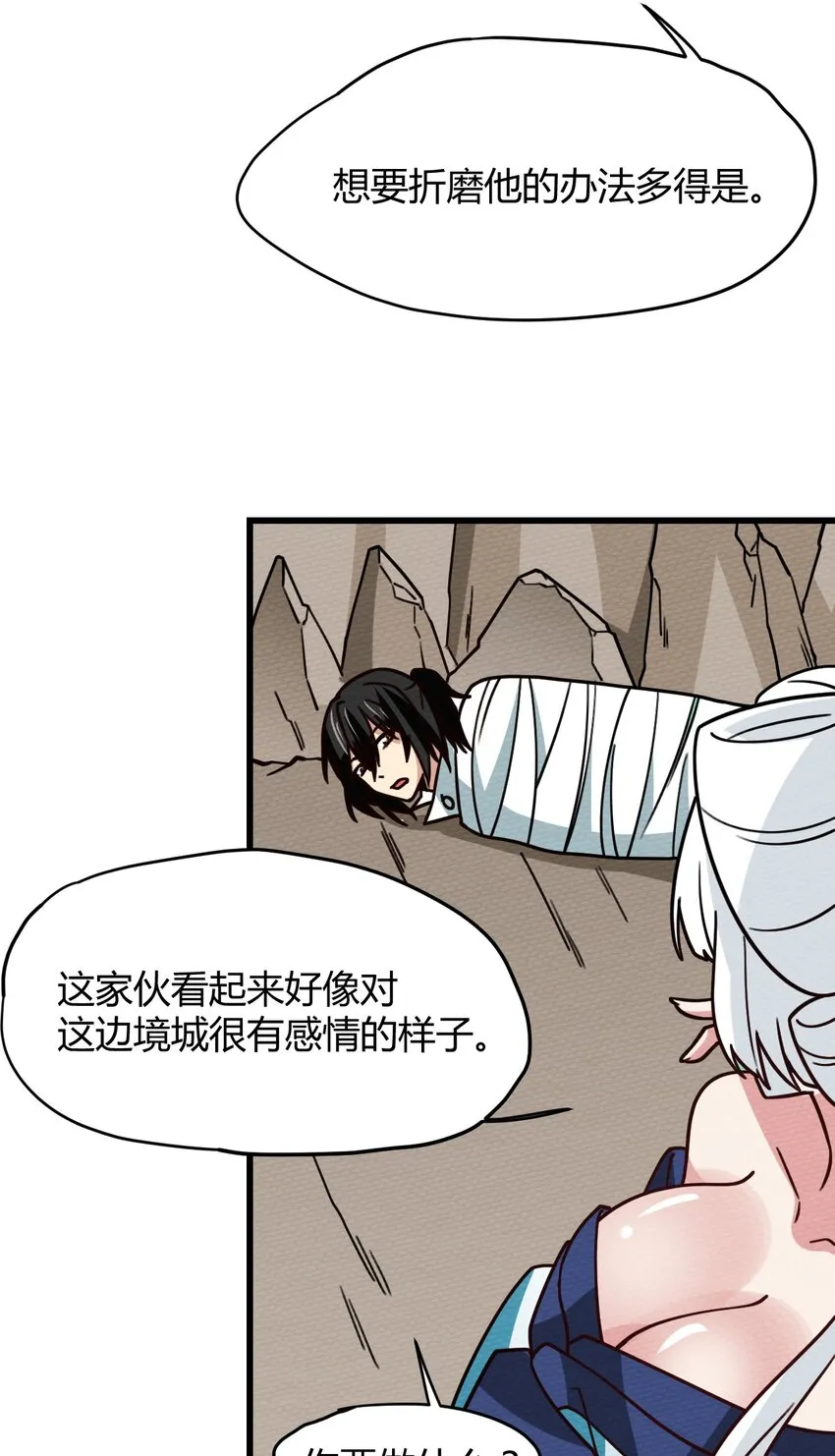 059 伊迪斯由我守护！ 第66页