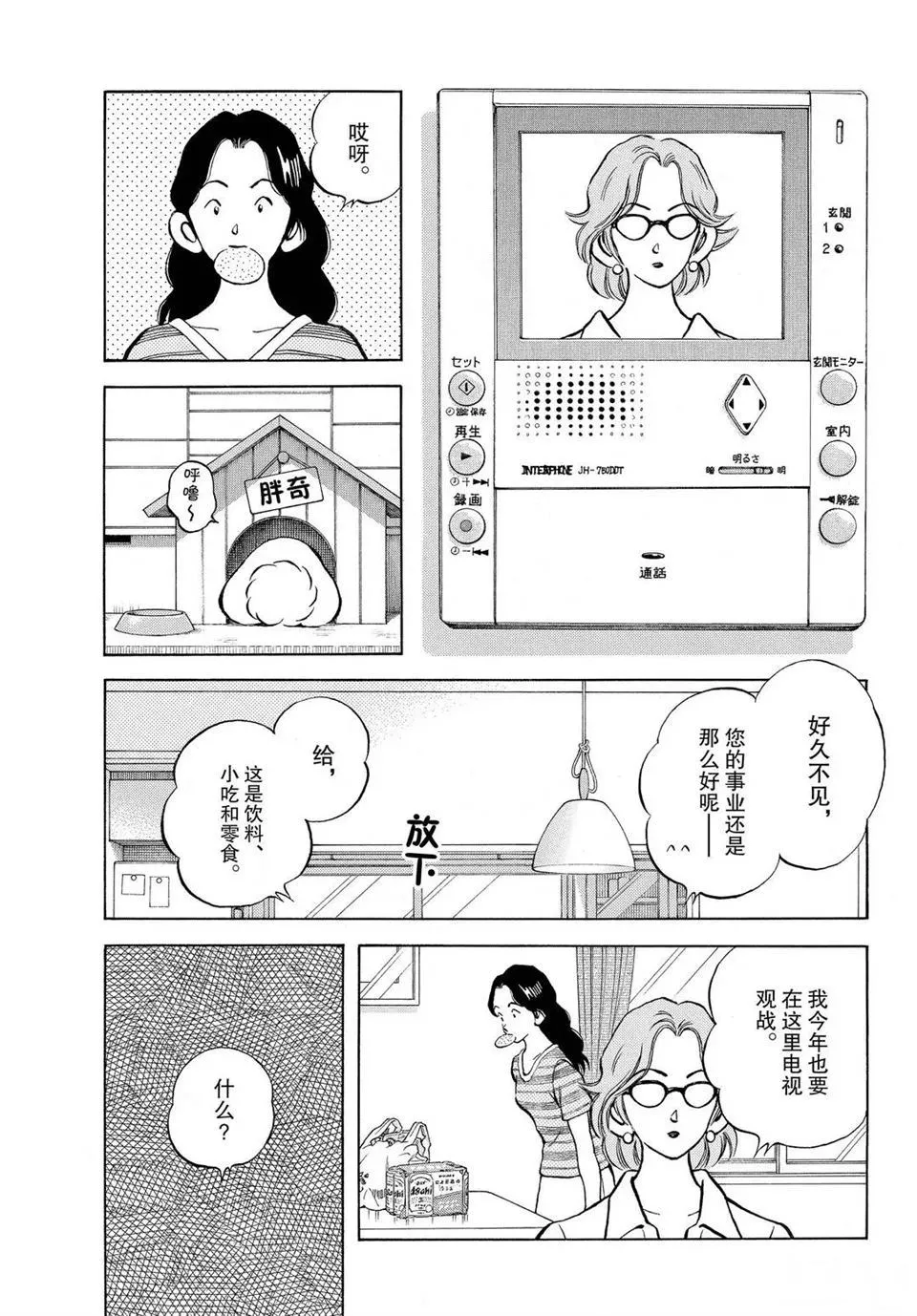 第102话 第13页