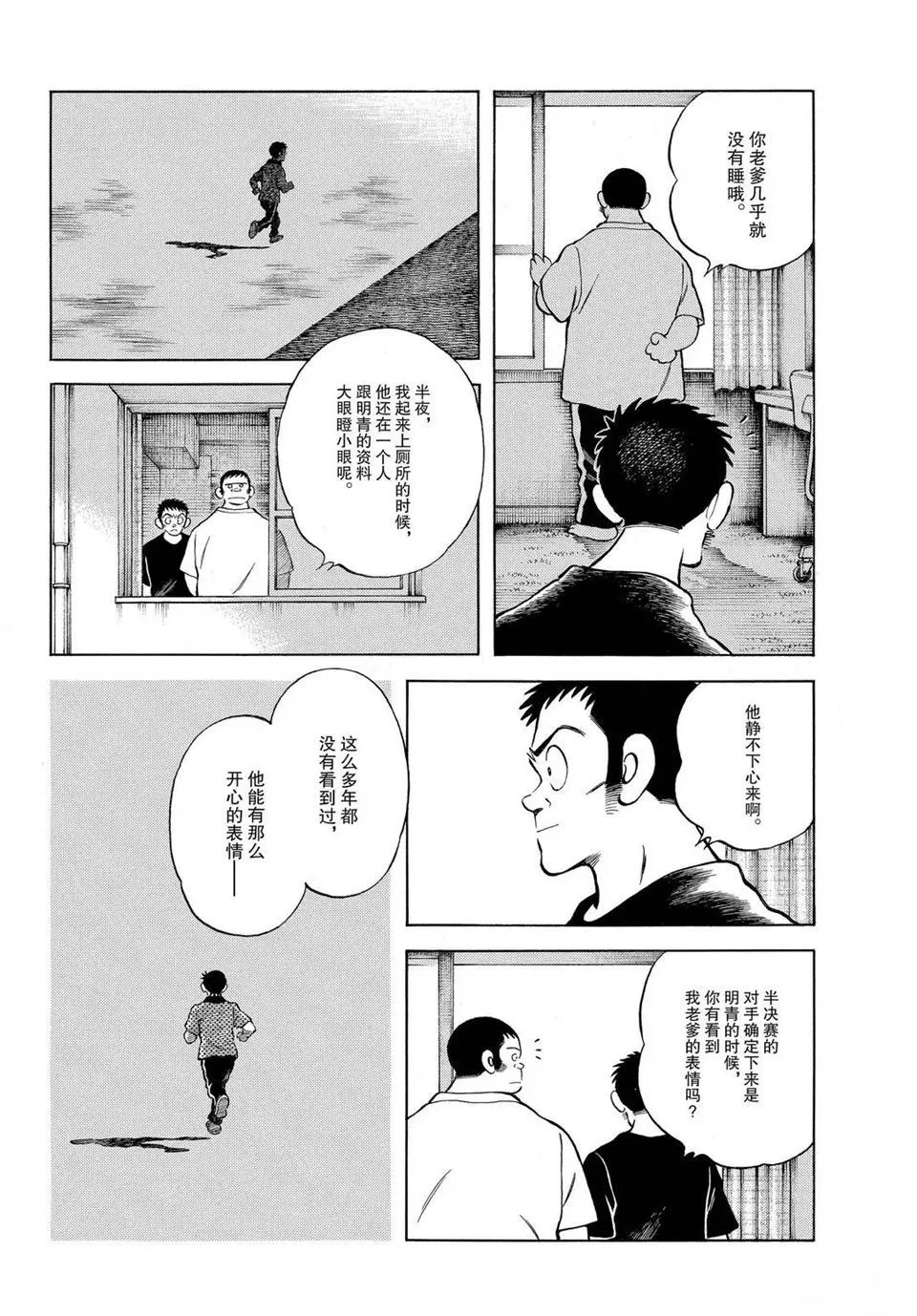 第101话 第8页