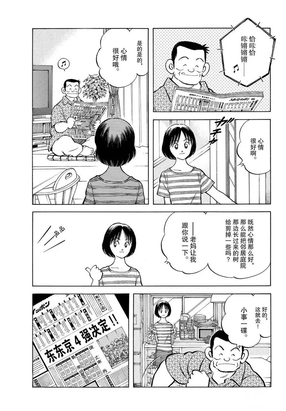 第100话 第3页