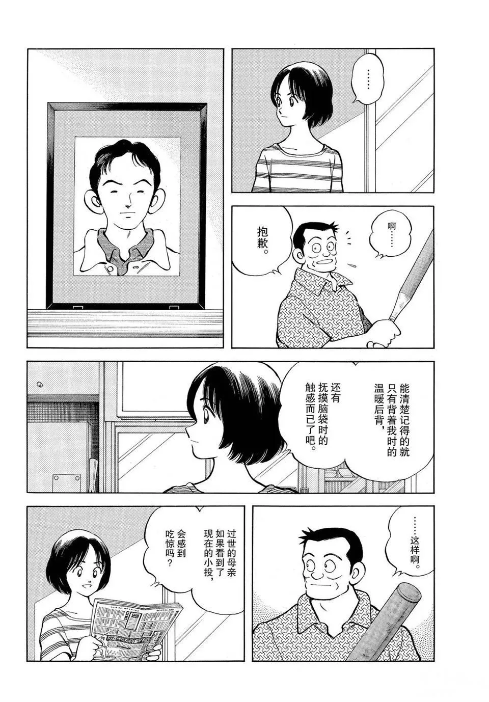 第100话 第8页