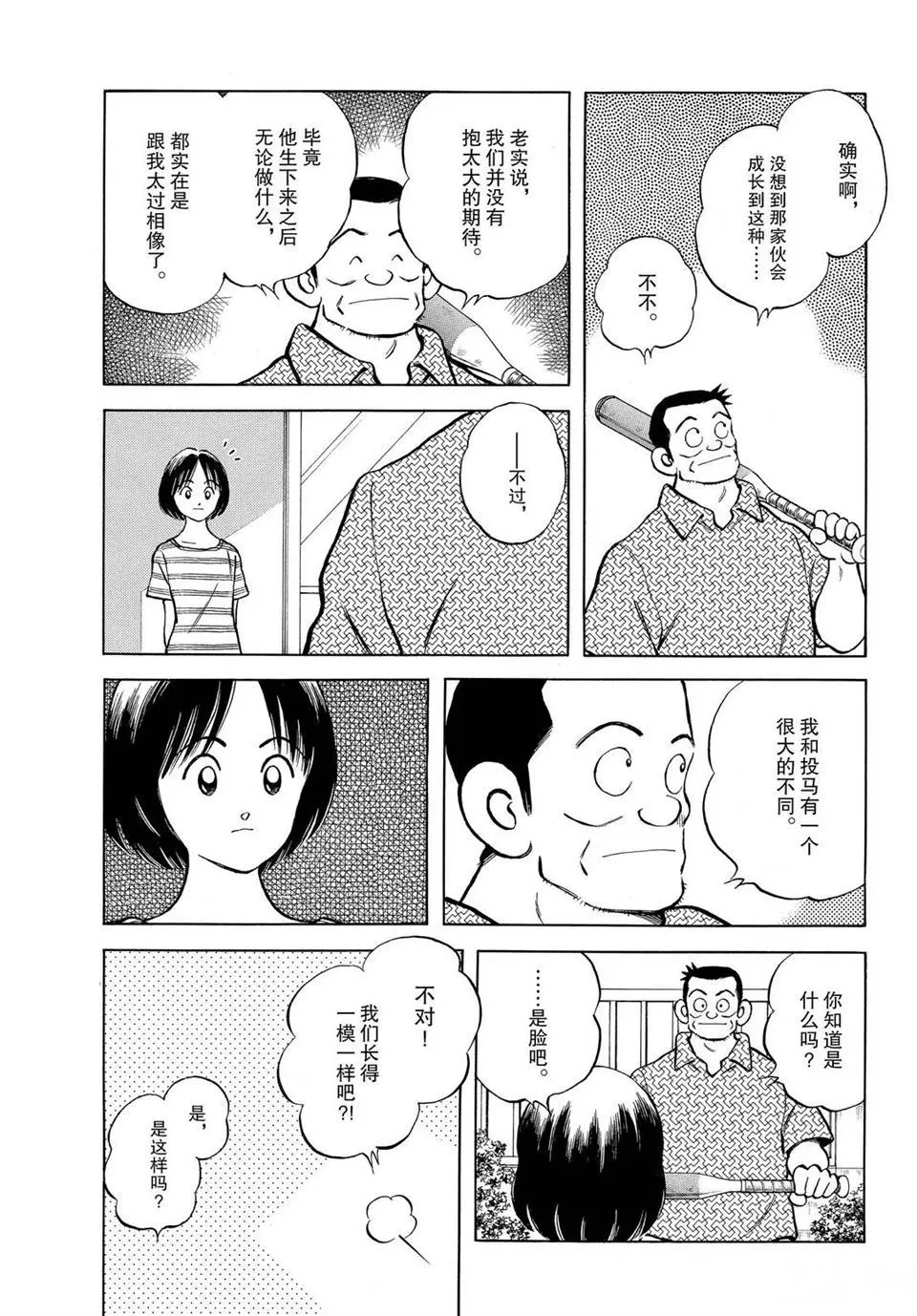 第100话 第9页