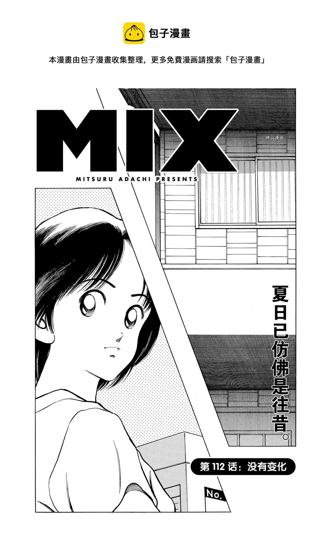 第112话 第1页