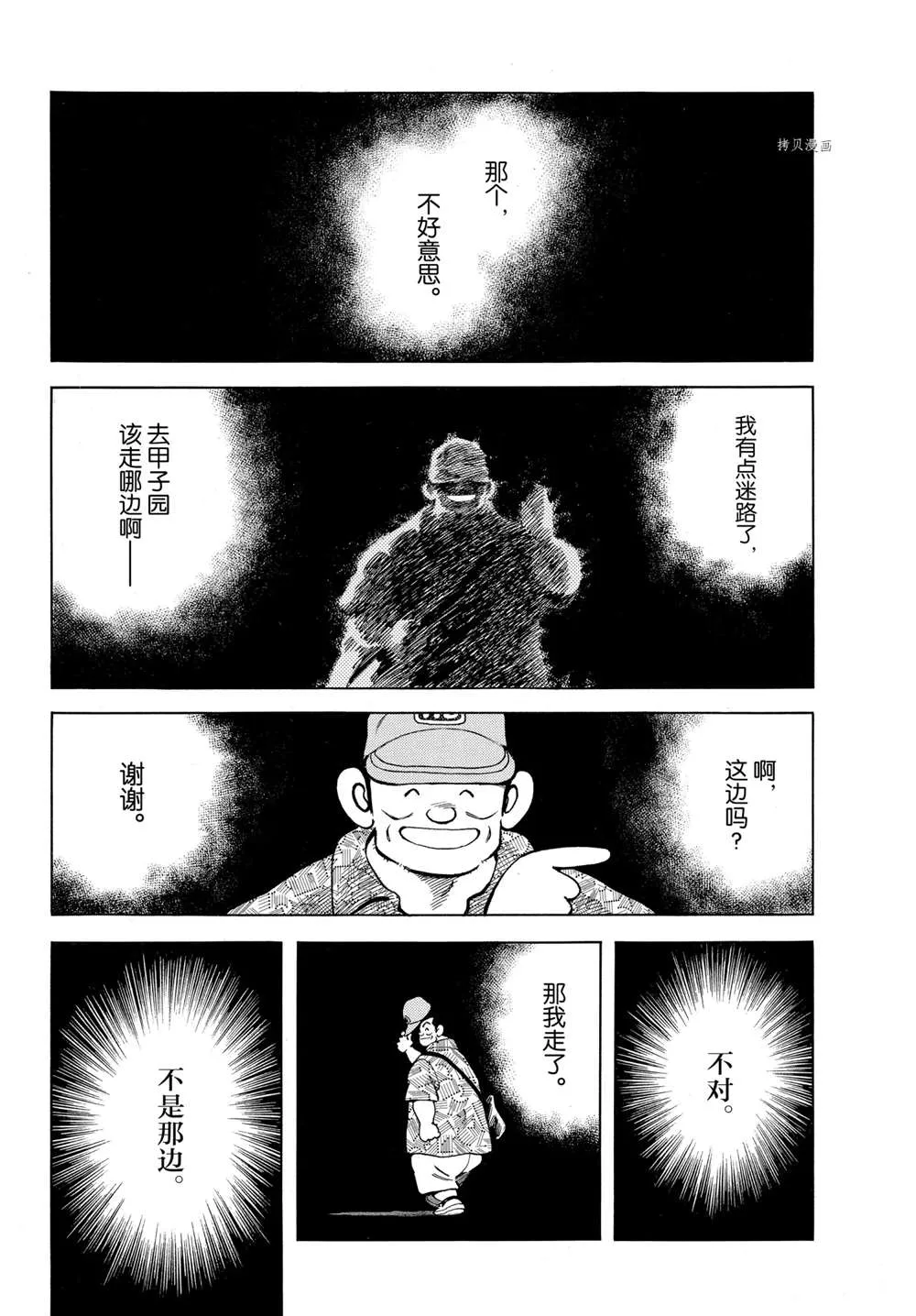 第112话 第2页