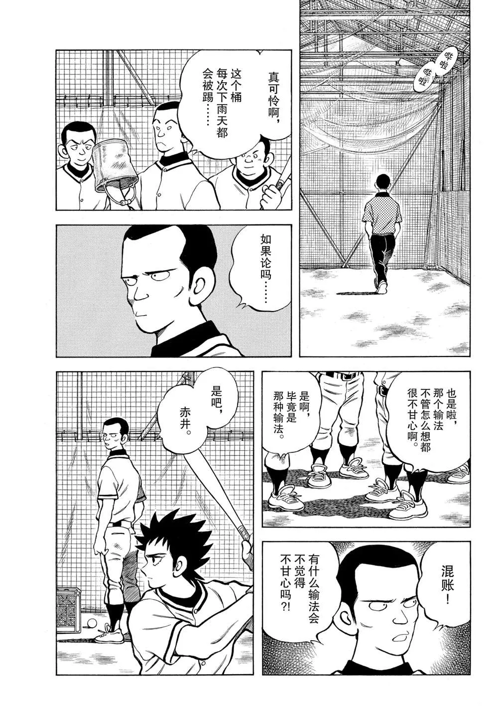 第112话 第17页