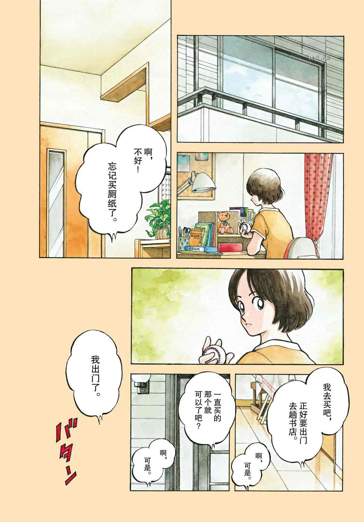 第110话 第3页
