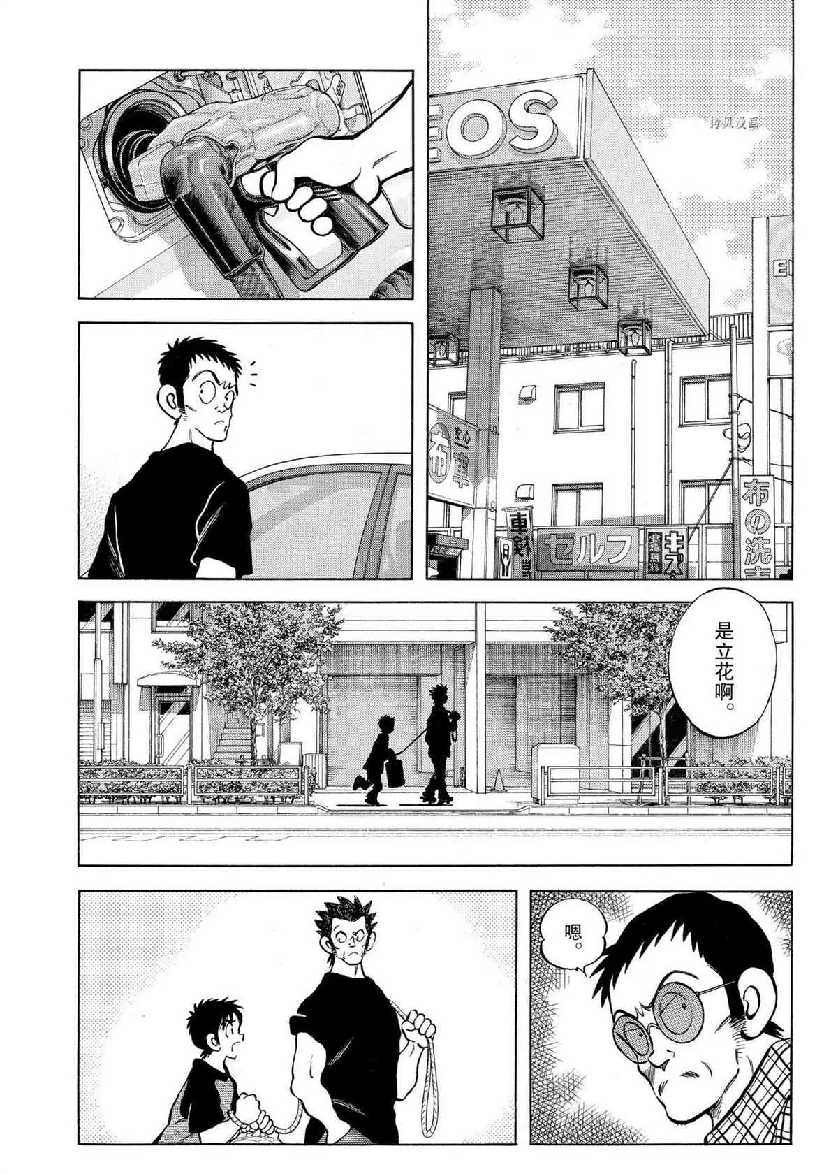 第110话 第9页