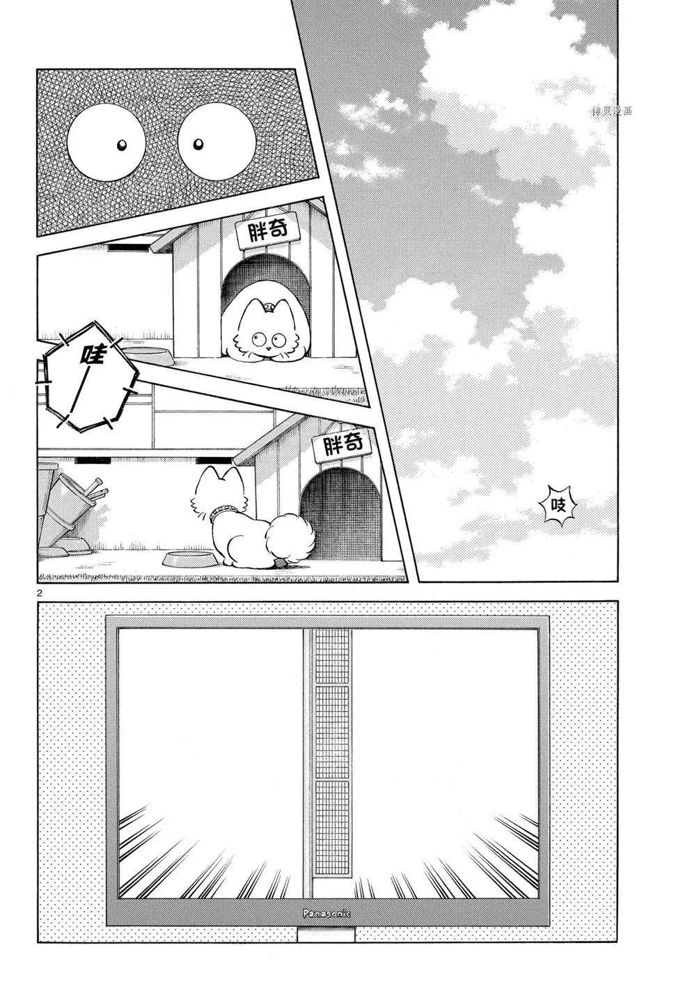 第108话 第2页