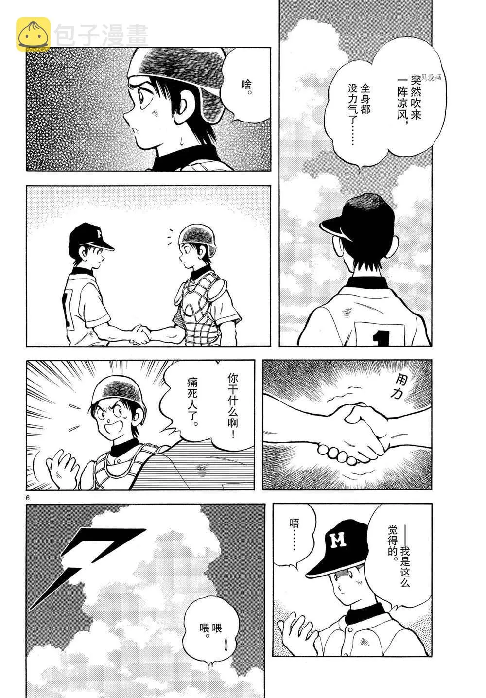 第108话 第6页