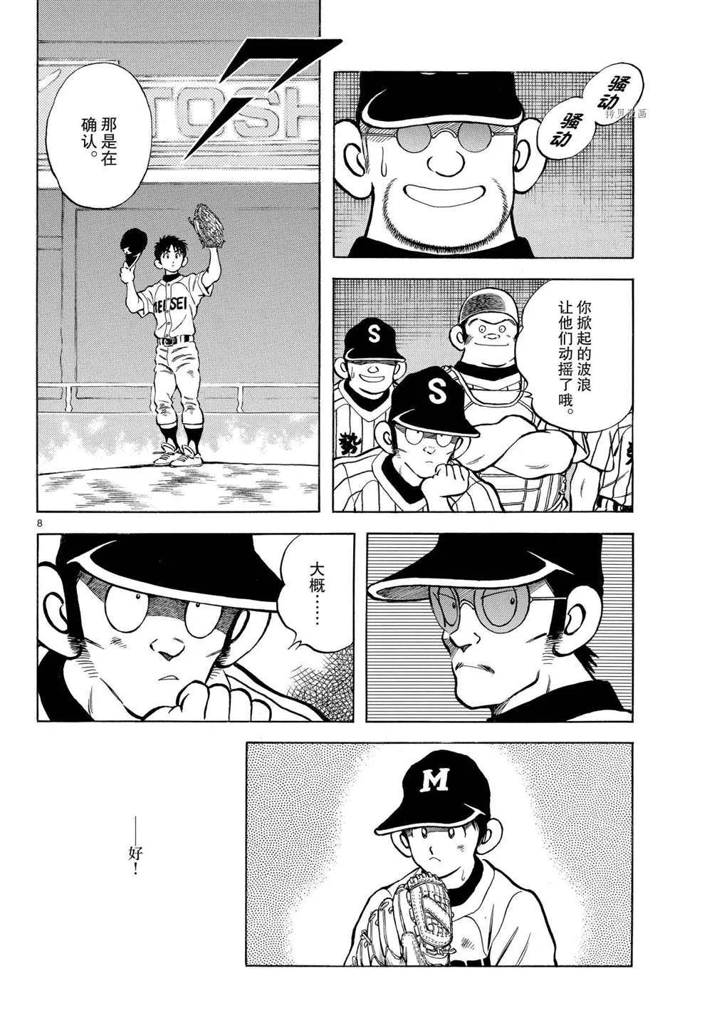 第108话 第8页
