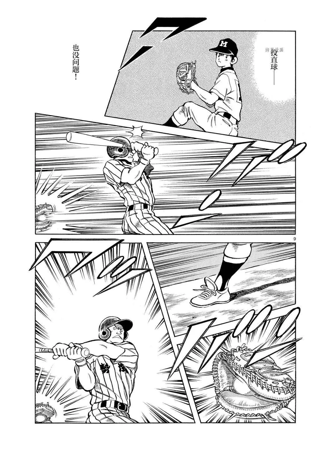第108话 第9页