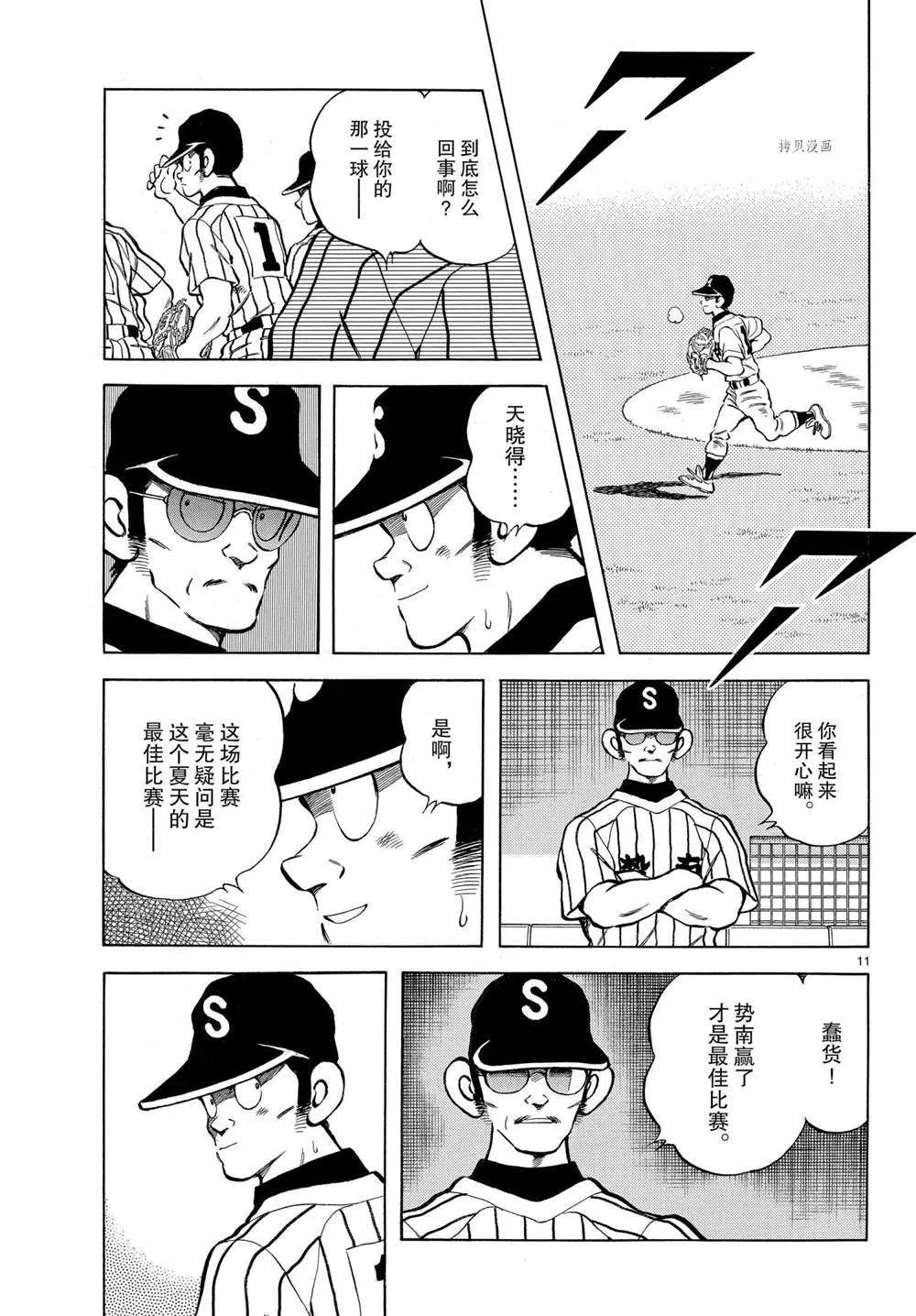 第108话 第11页