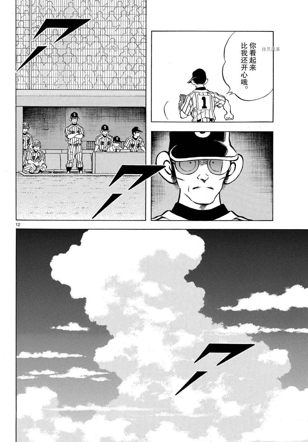 第108话 第12页