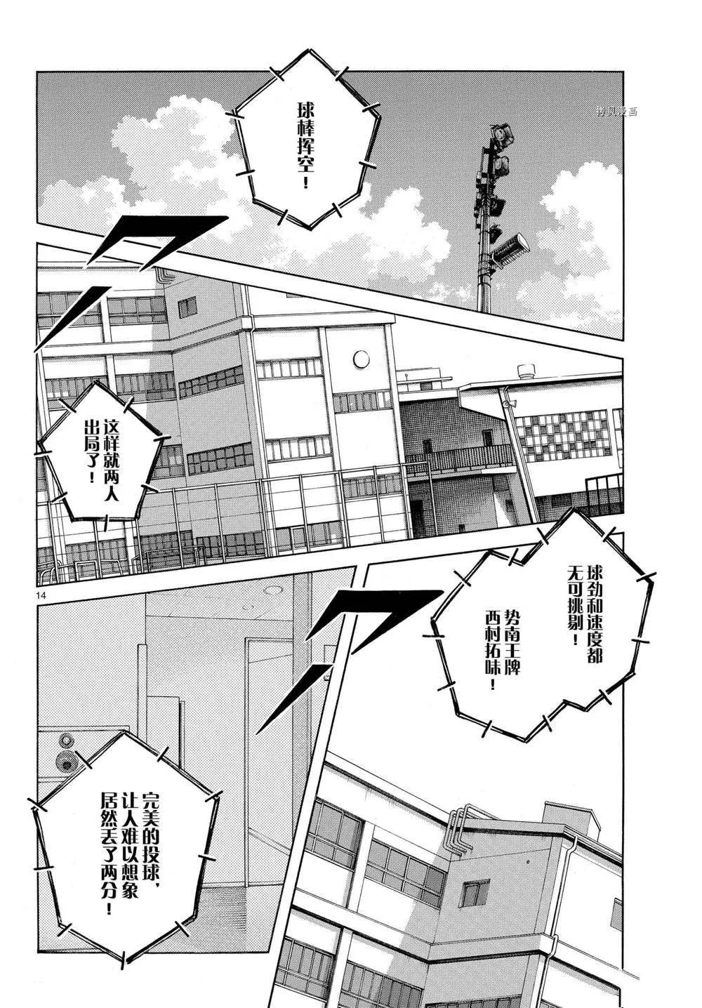 第108话 第14页