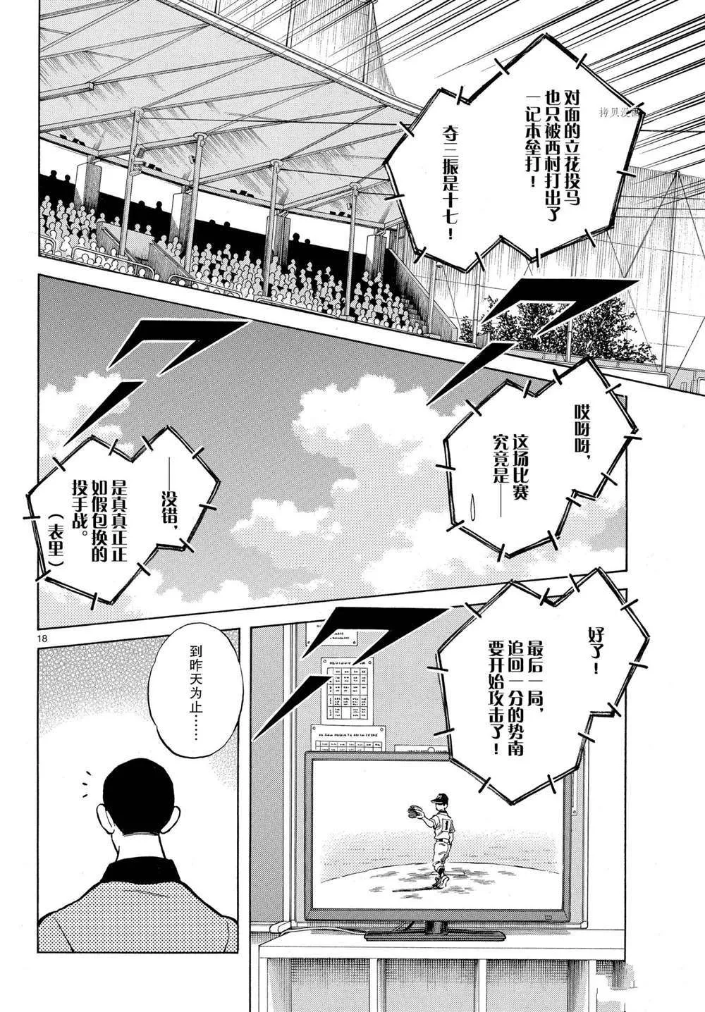 第108话 第18页
