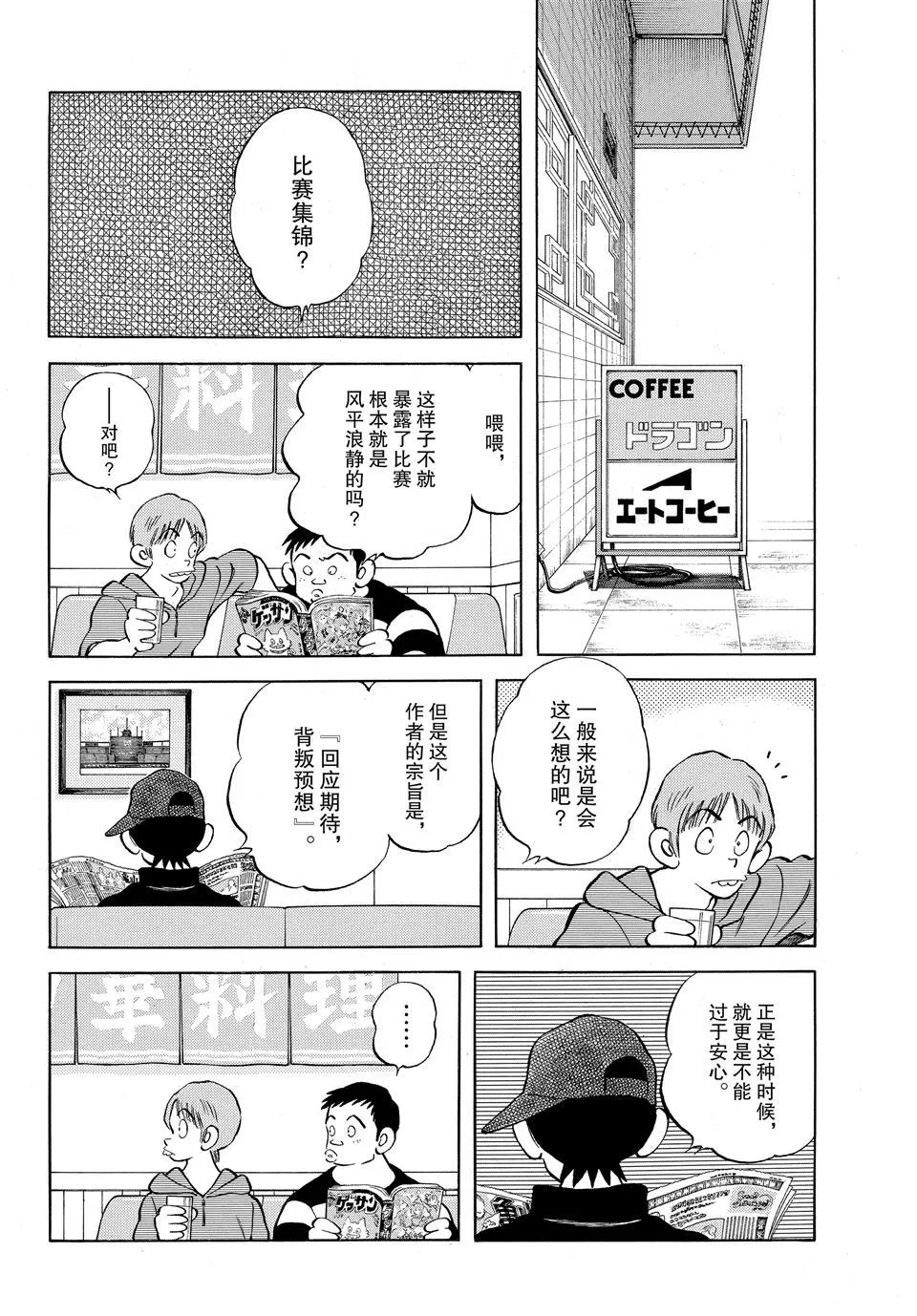 第99话 第4页