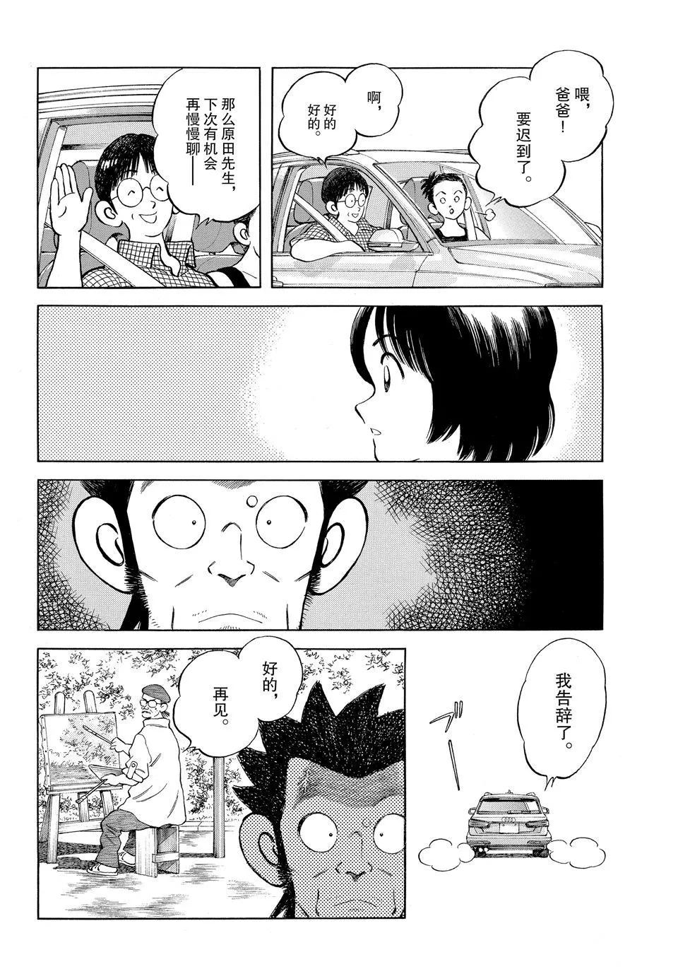 第98话 第6页