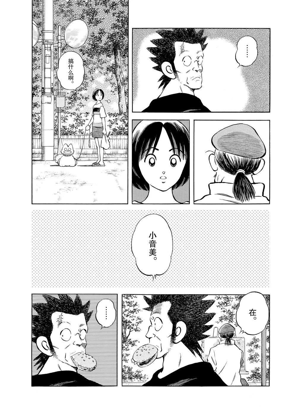 第98话 第7页