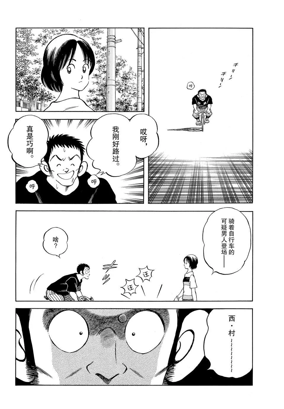 第98话 第8页