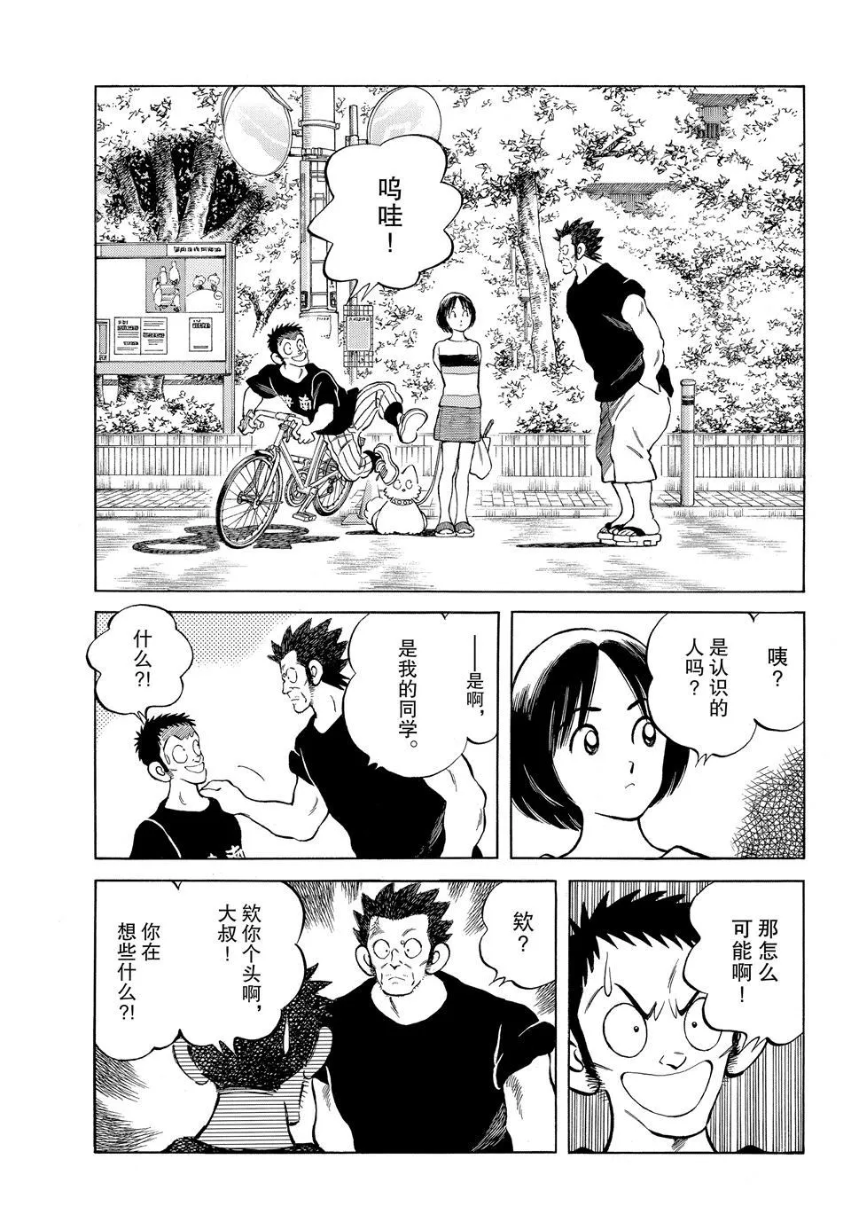 第98话 第9页