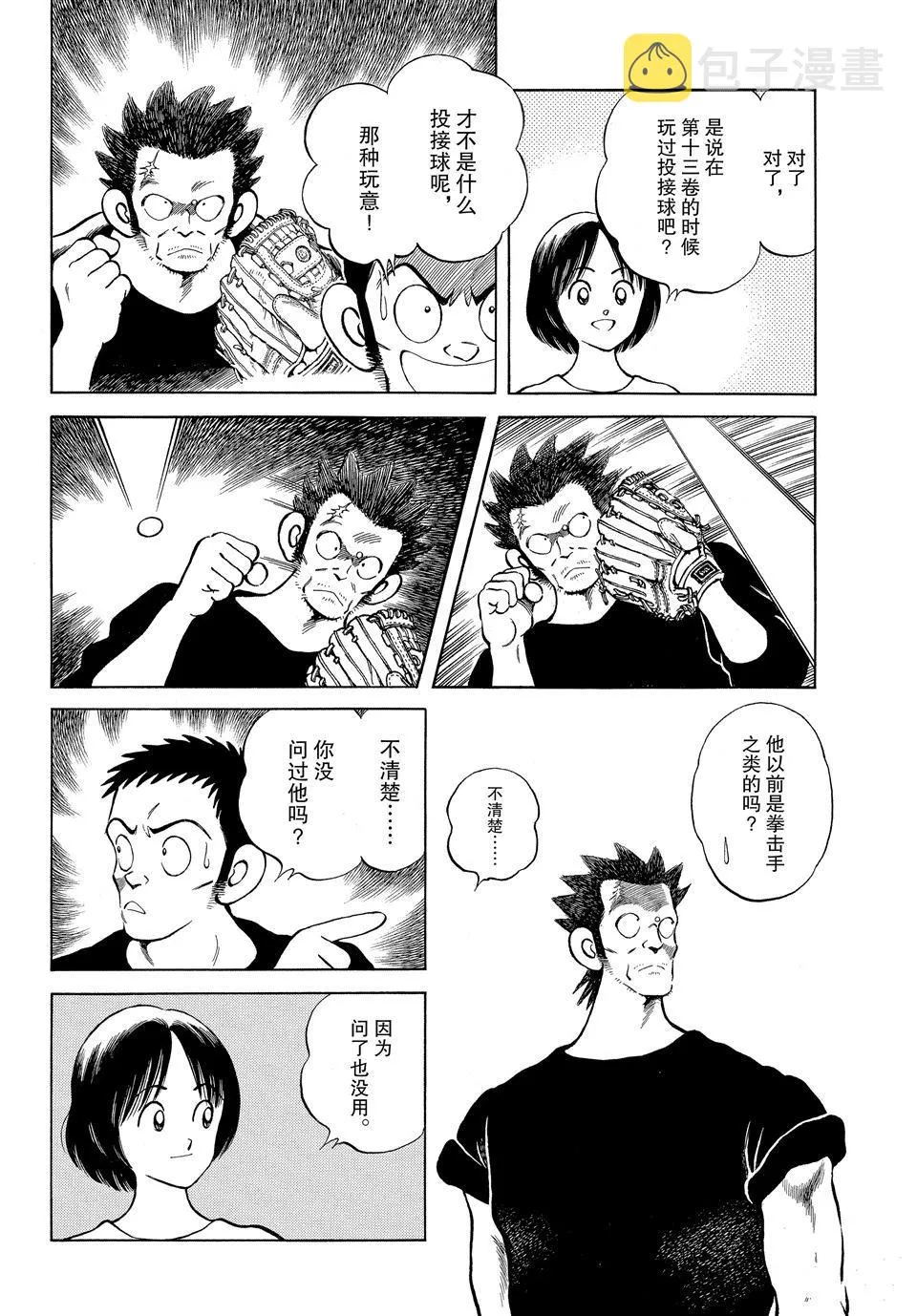 第98话 第10页