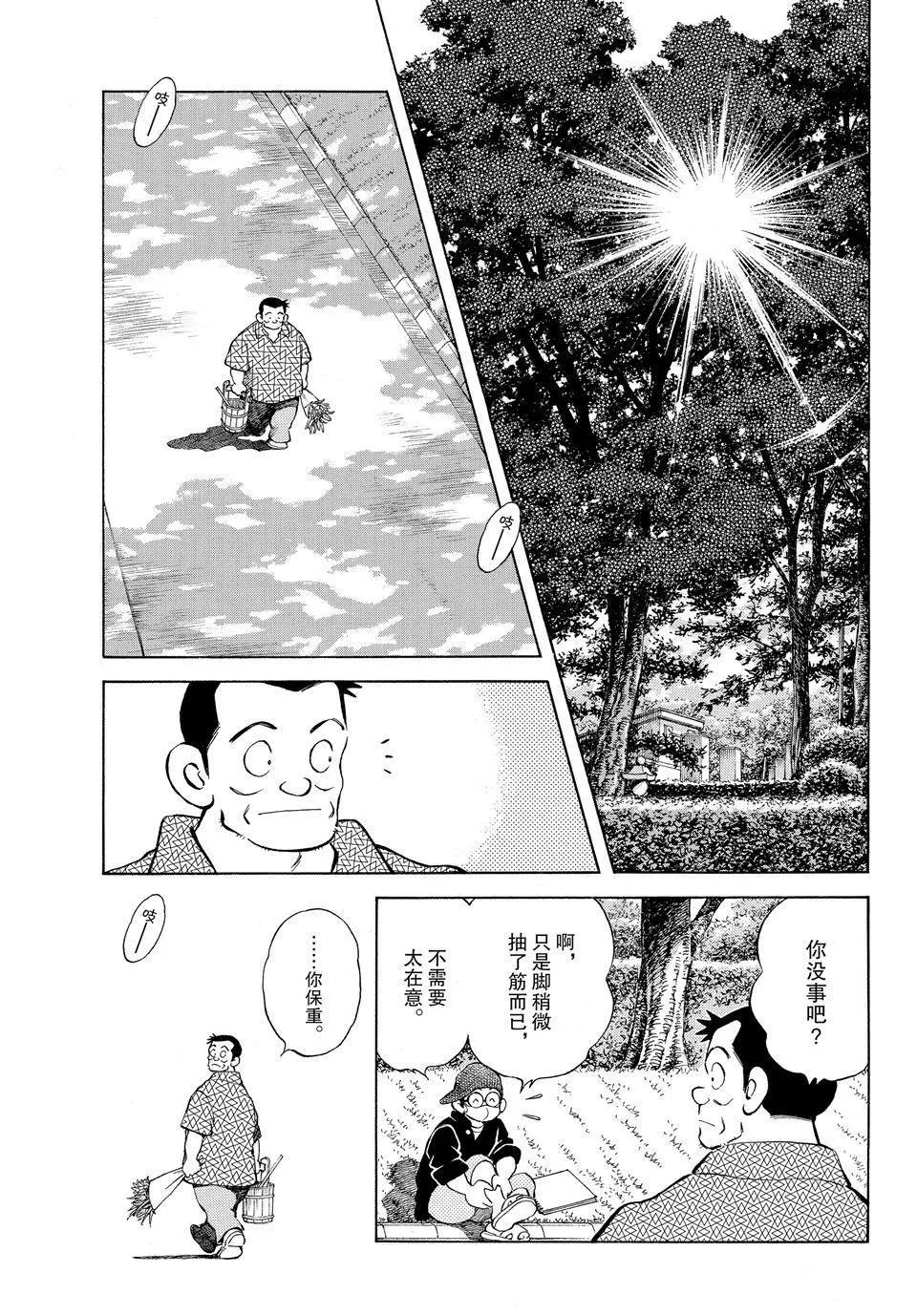第97话 第1页