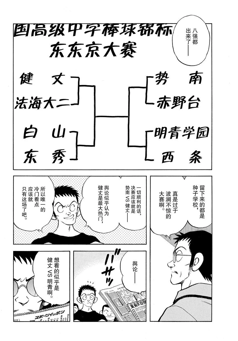 第97话 第4页