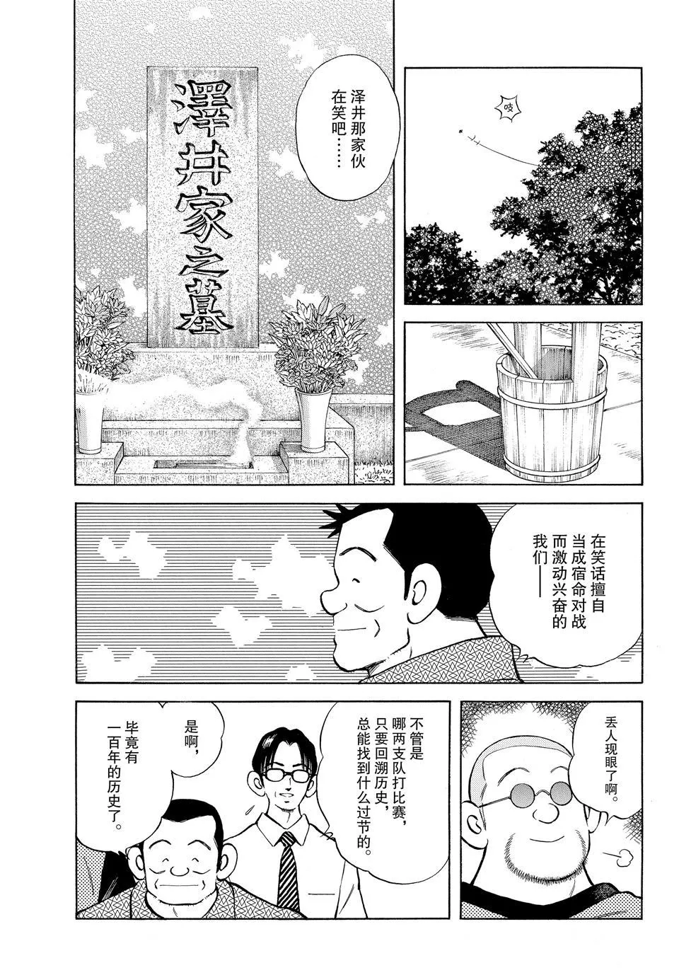 第97话 第6页