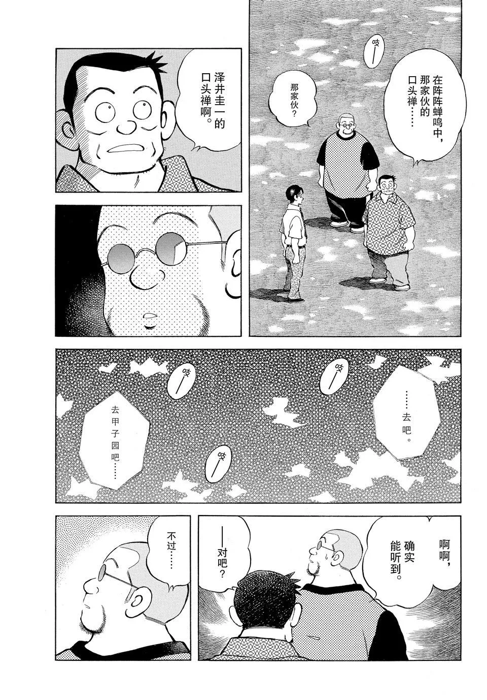 第97话 第8页