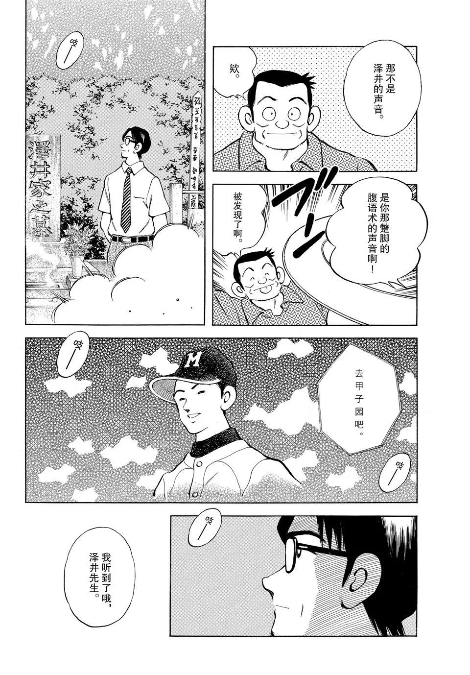 第97话 第9页