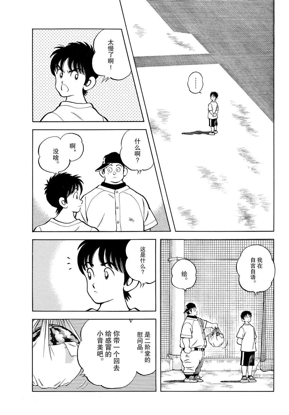 第97话 第14页