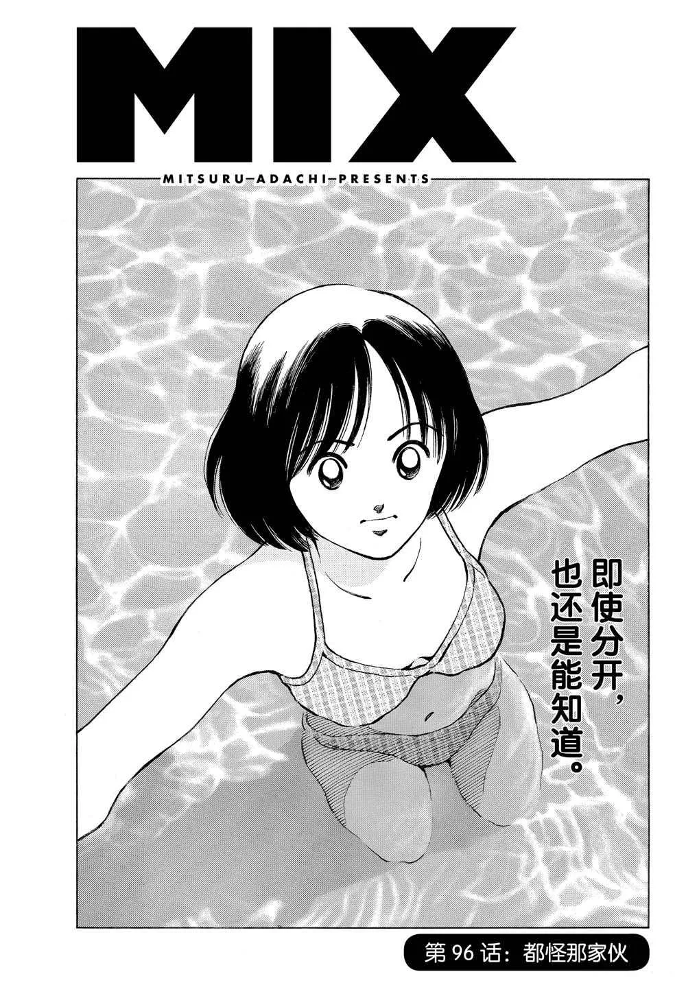 第96话 都怪那家伙 第1页
