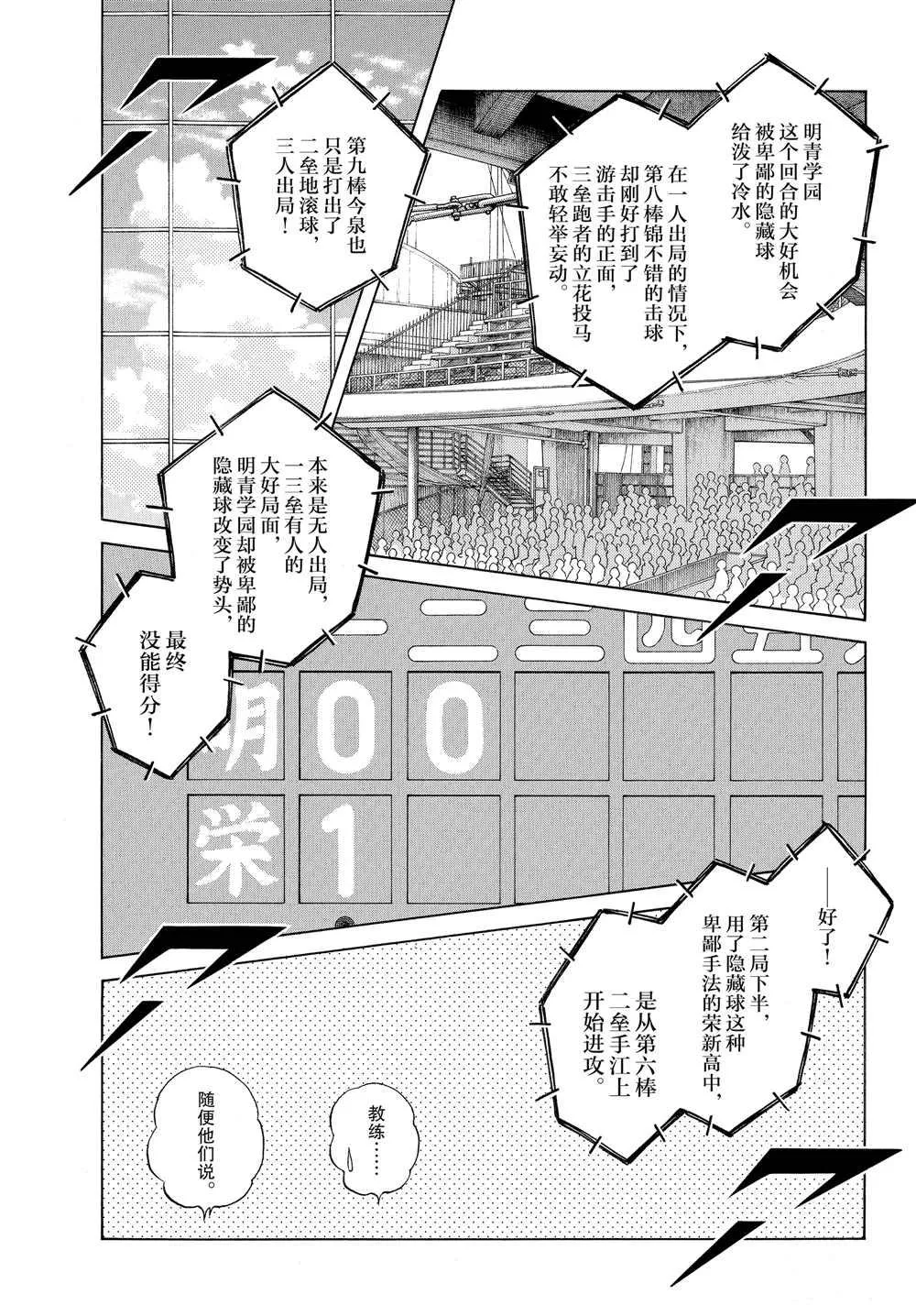 第96话 都怪那家伙 第3页