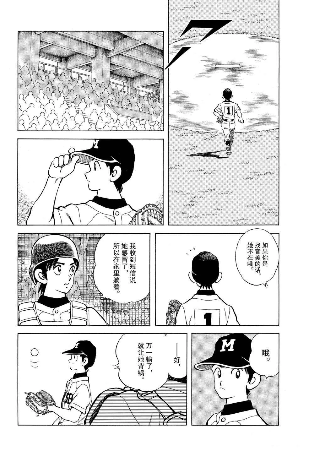 第96话 都怪那家伙 第4页