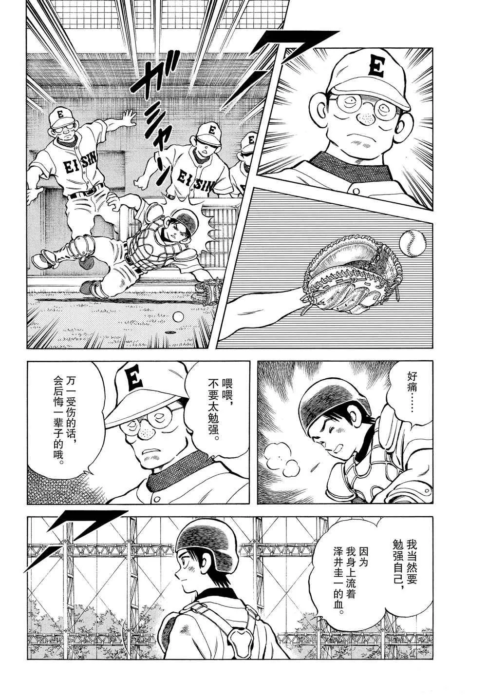 第96话 都怪那家伙 第8页