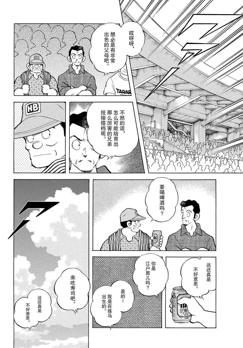 第96话 都怪那家伙 第12页