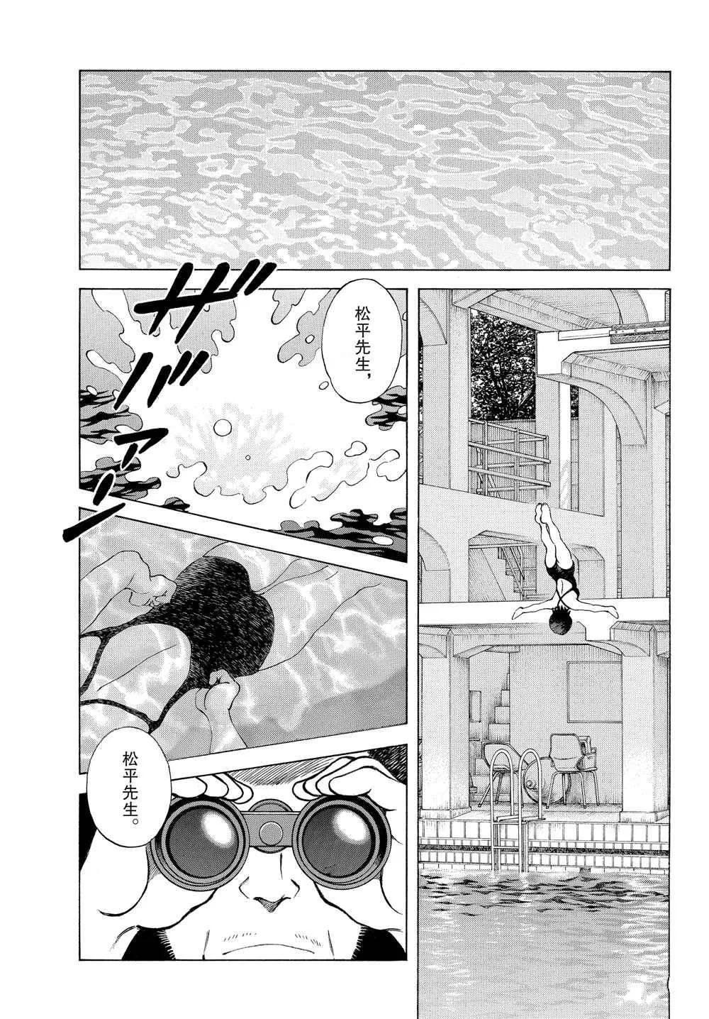 第96话 都怪那家伙 第13页