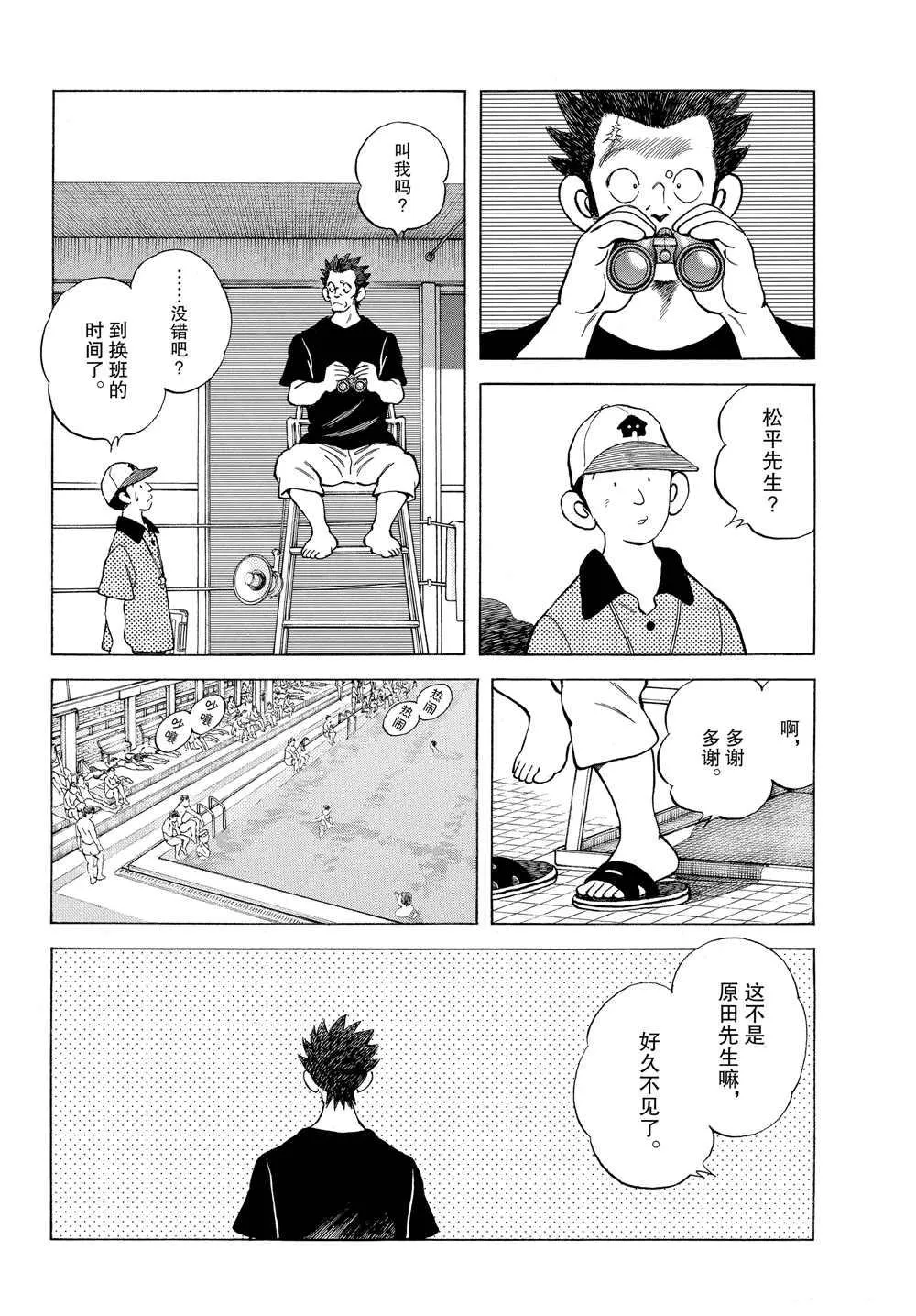 第96话 都怪那家伙 第14页