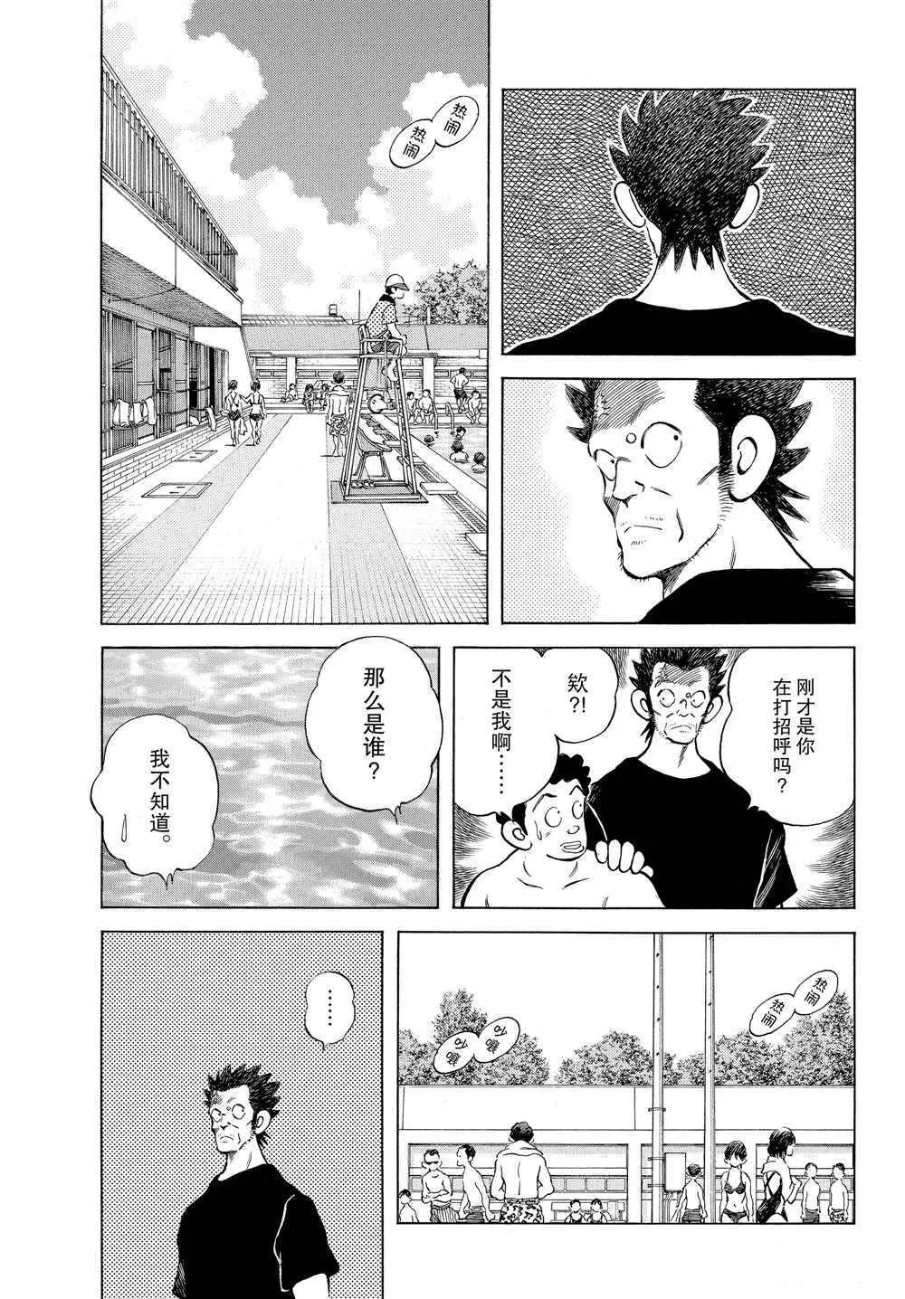 第96话 都怪那家伙 第15页