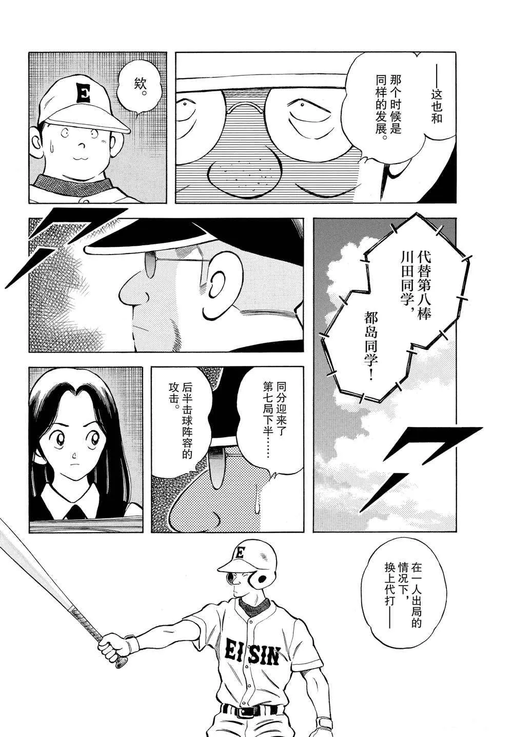 第96话 都怪那家伙 第18页