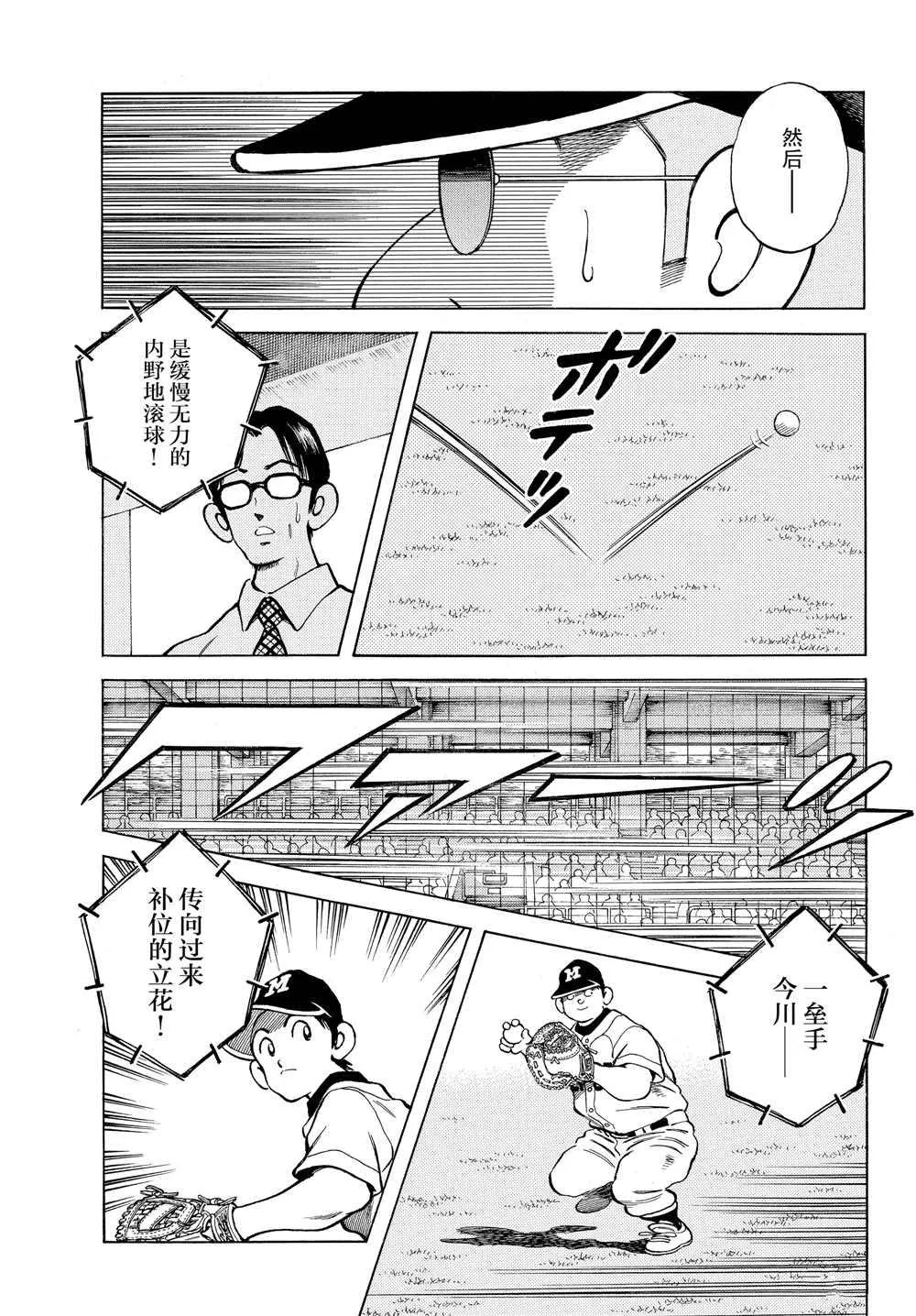 第96话 都怪那家伙 第19页